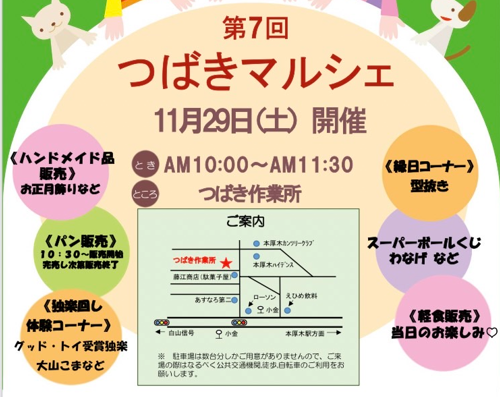 ツバキマルシェ