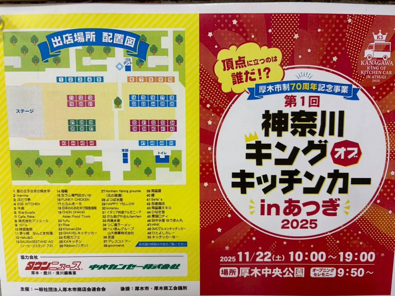 神奈川キングオブキッチンカー