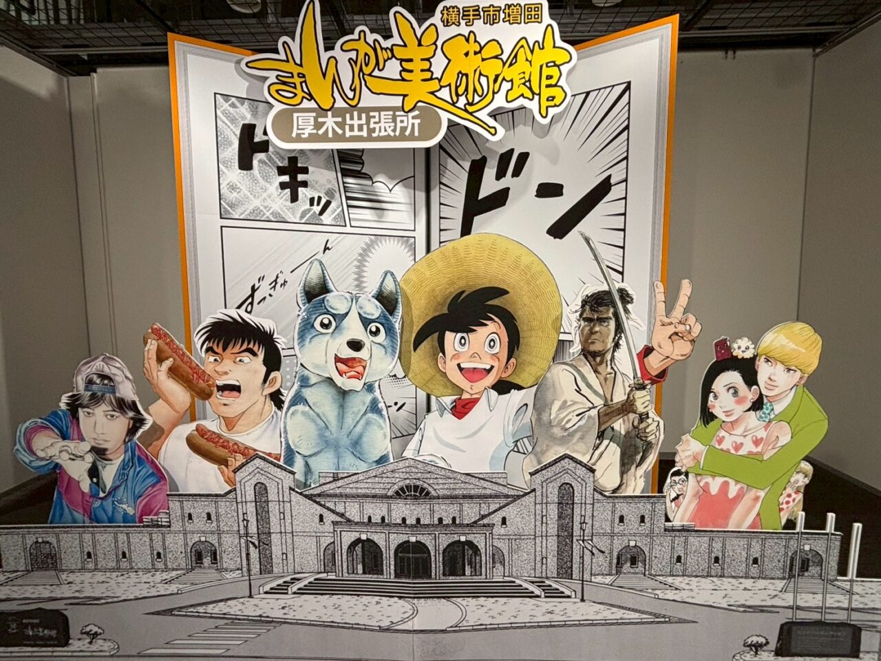 厚木市】厚木上陸！生原画を100倍楽しむ！「ゲンガノミカタ展」は、11