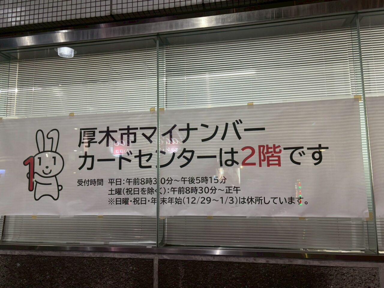 マイナンバーカード