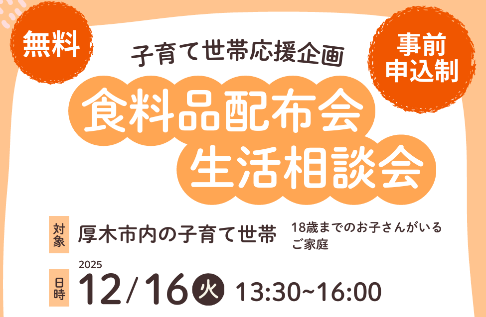 食料品配布会＆生活相談会