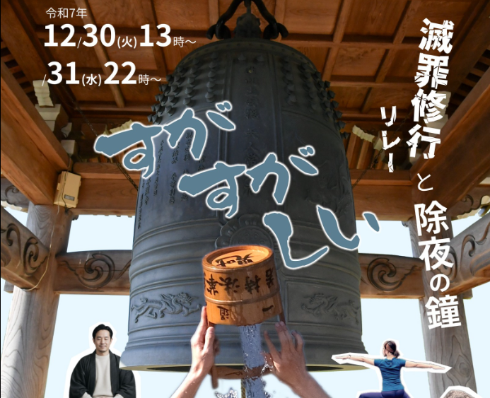 滅罪修行リレー