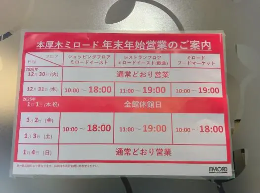 年末年始営業