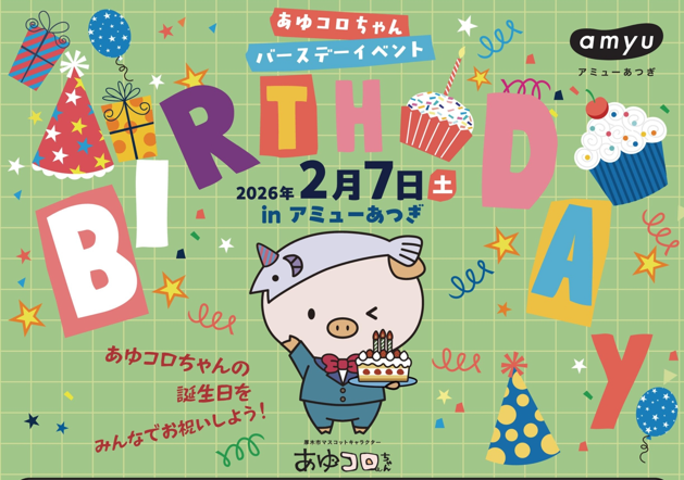 あゆコロちゃんバースデーイベント