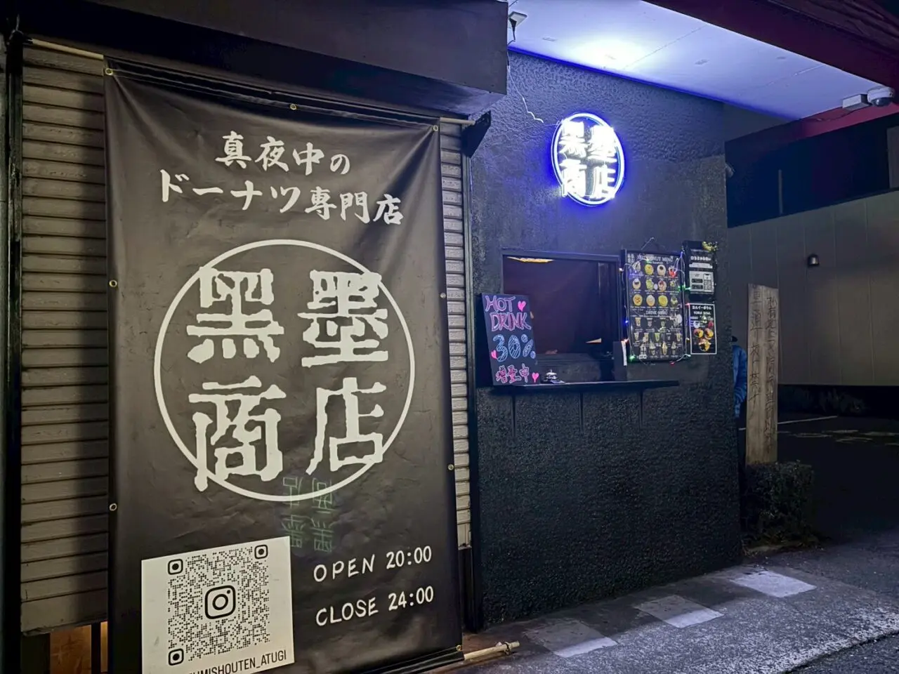 黒墨商店厚木店