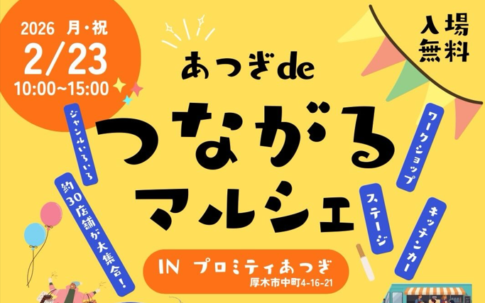 つながるマルシェ