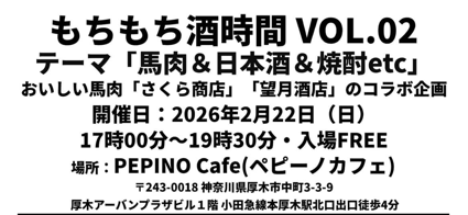もちもち酒時間