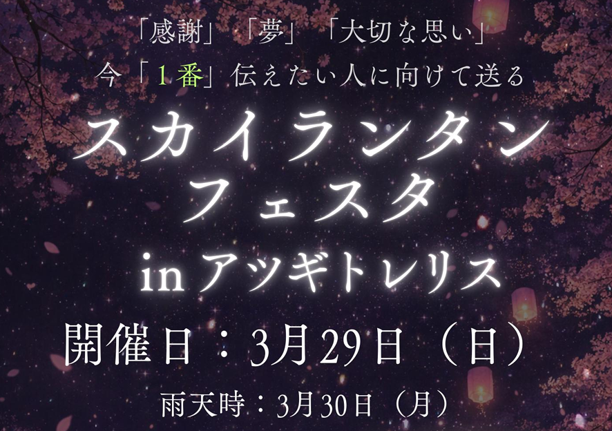 ランタンフェス