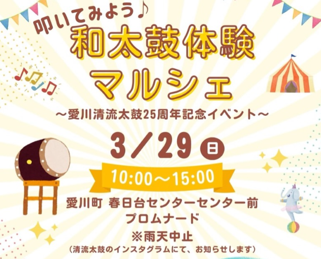 和太鼓体験マルシェ
