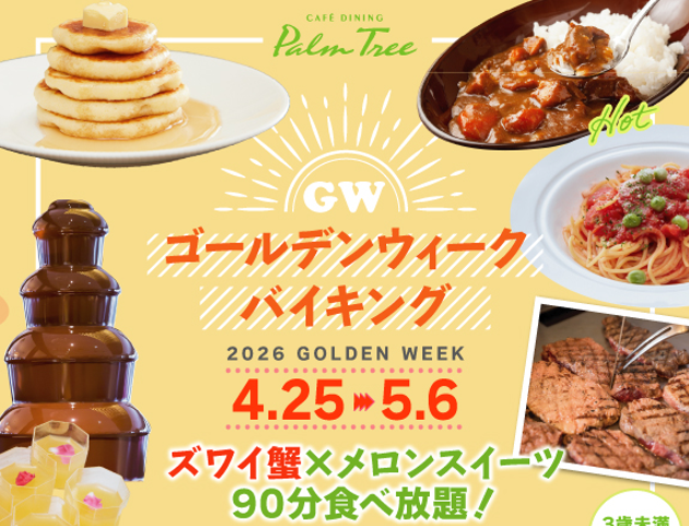 レンブラントホテル厚木