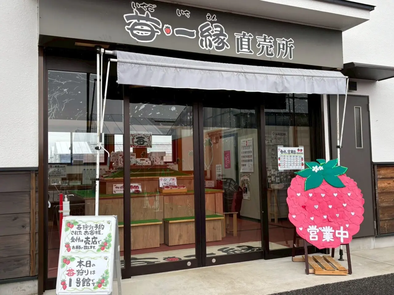 アグリ農縁 苺一縁