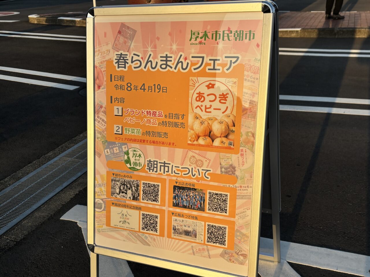 春らんまんフェア