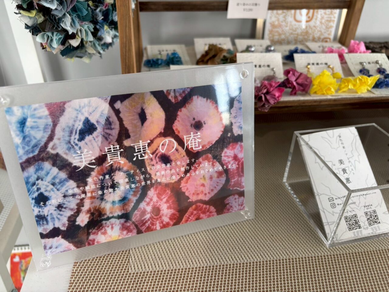 染色作家/アーティスト　美貴惠