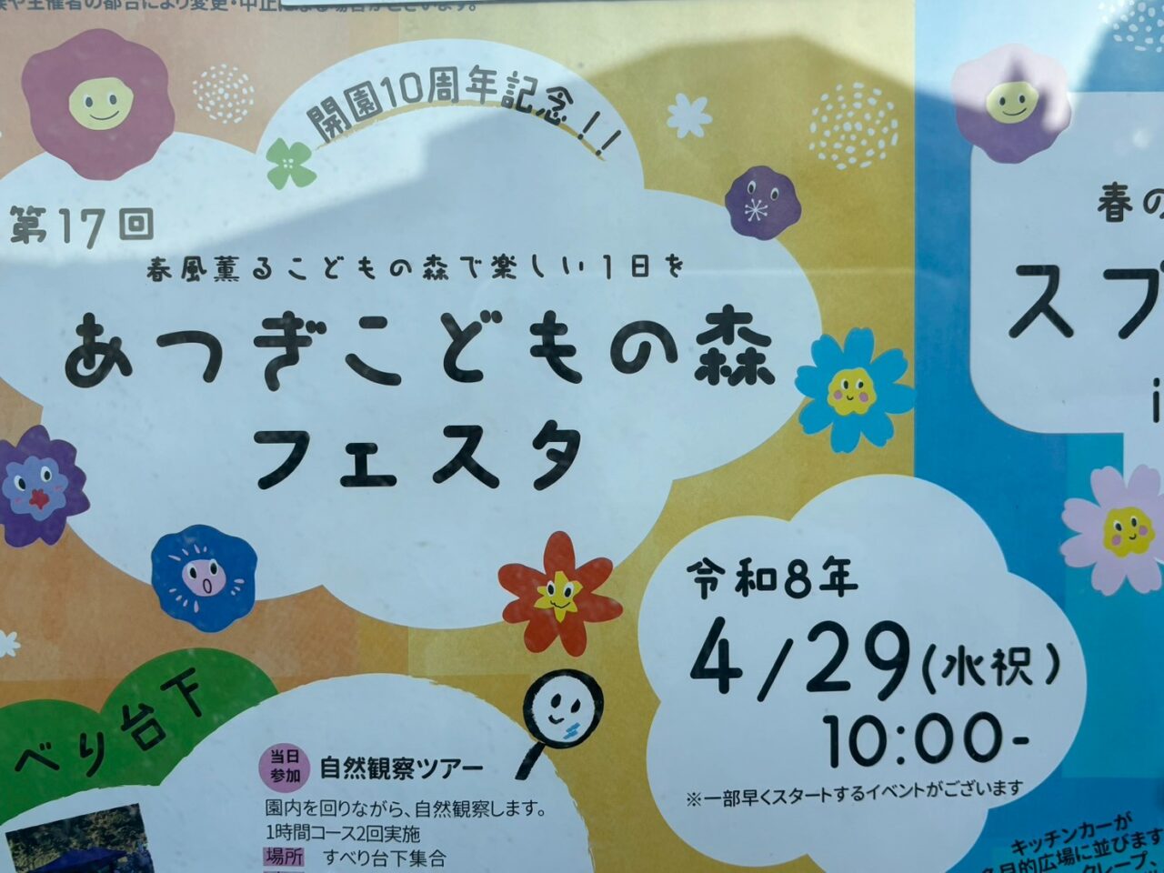 あつぎこどもの森フェスタ