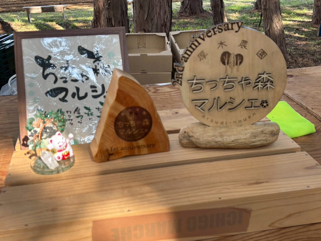 ちっちゃ森マルシェ