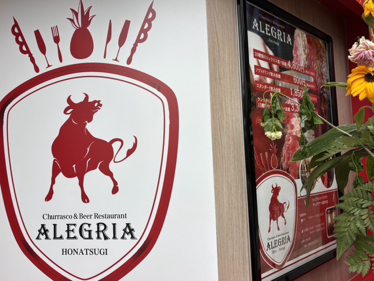 シュラスコレストランALEGRIA