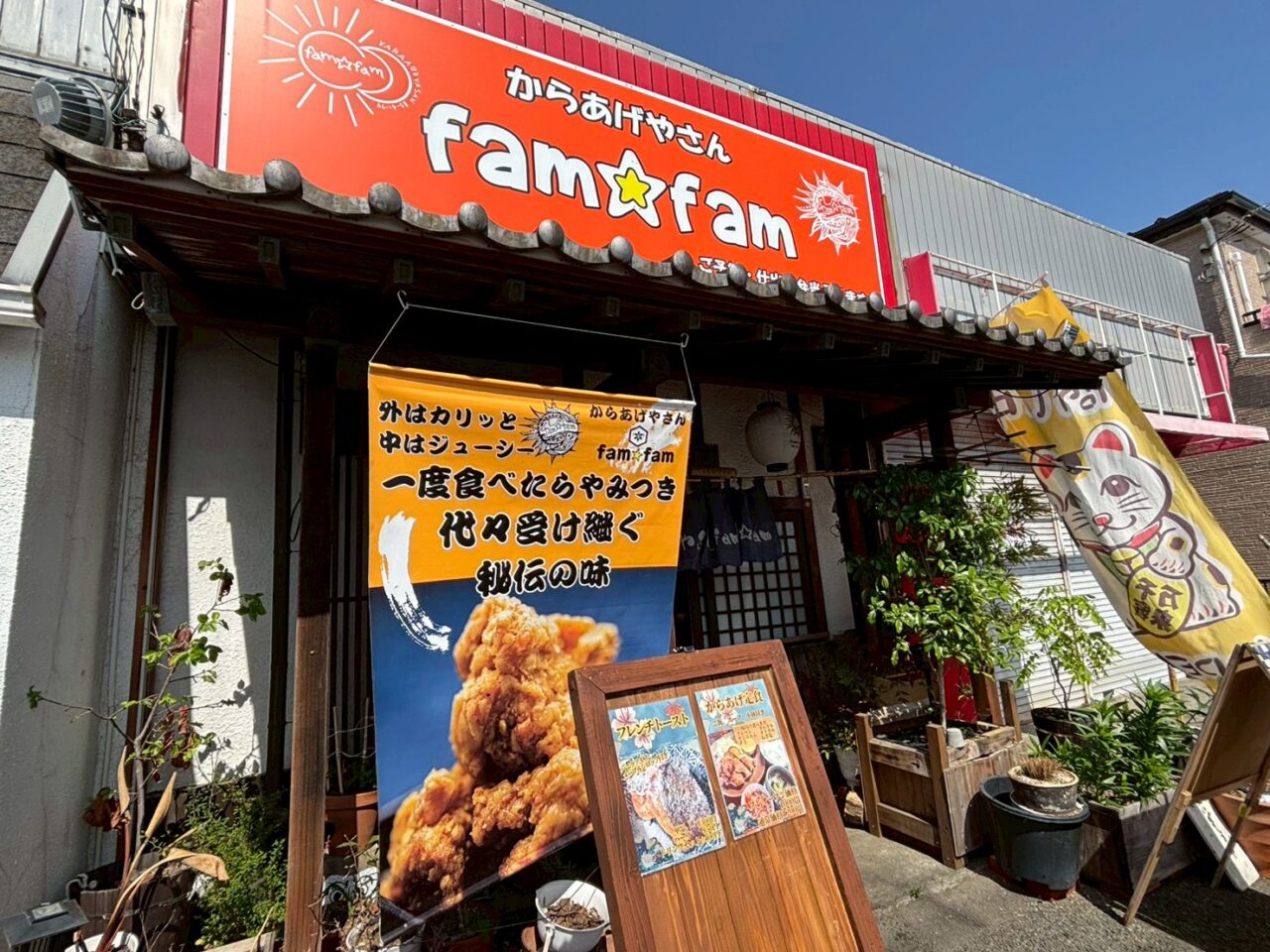 karaage_famfam