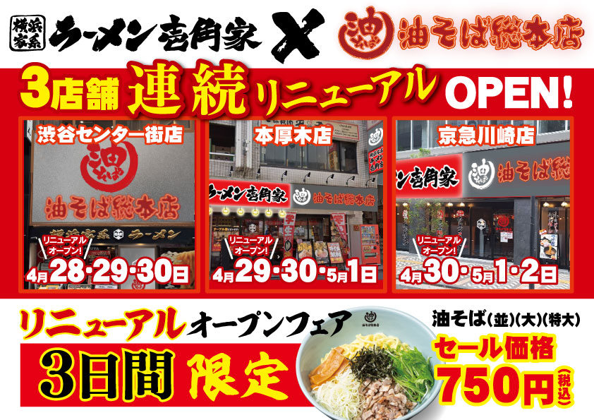 壱角家 本厚木店