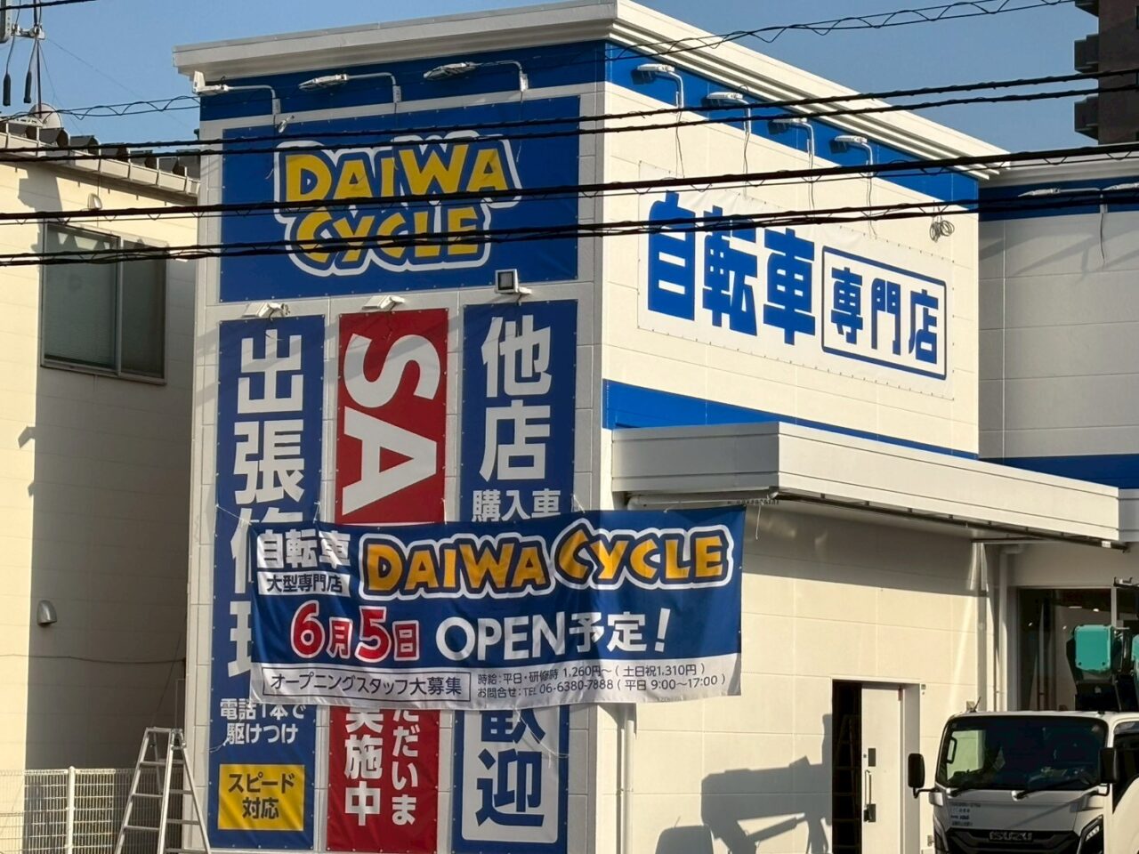 ダイワサイクル / DAIWA CYCLE