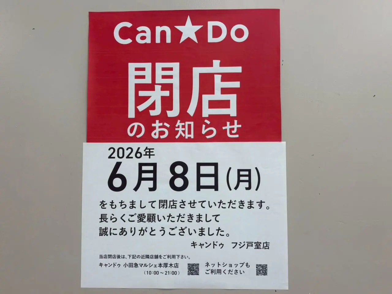 Can★Do フジ戸室店