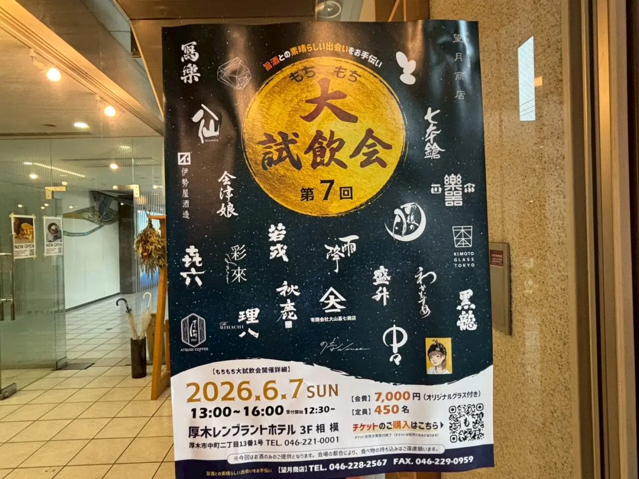 もちもち大試飲会