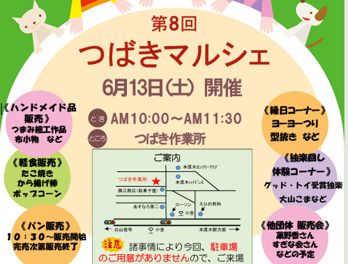 ツバキマルシェ