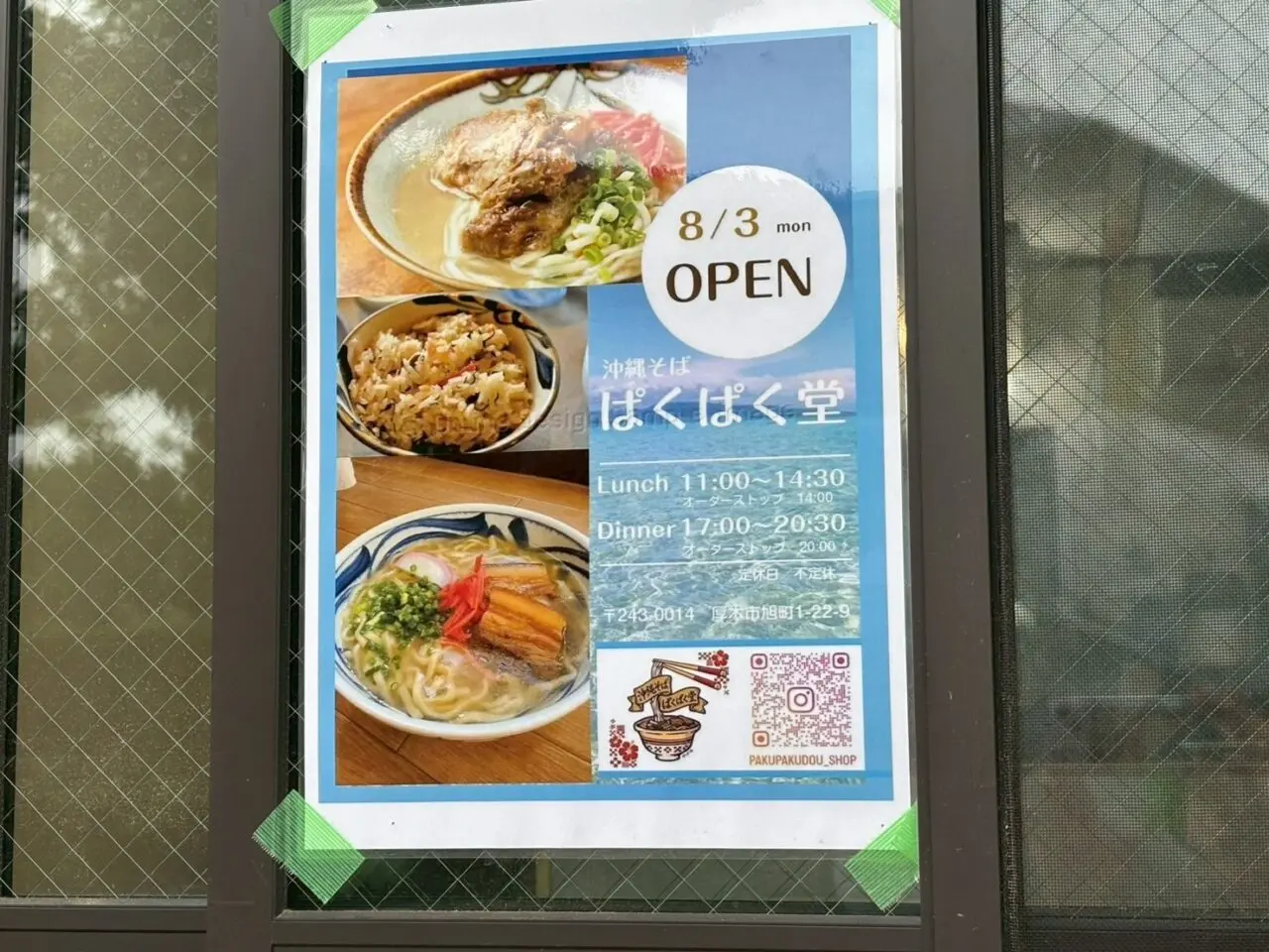 沖縄そば ぱくぱく堂