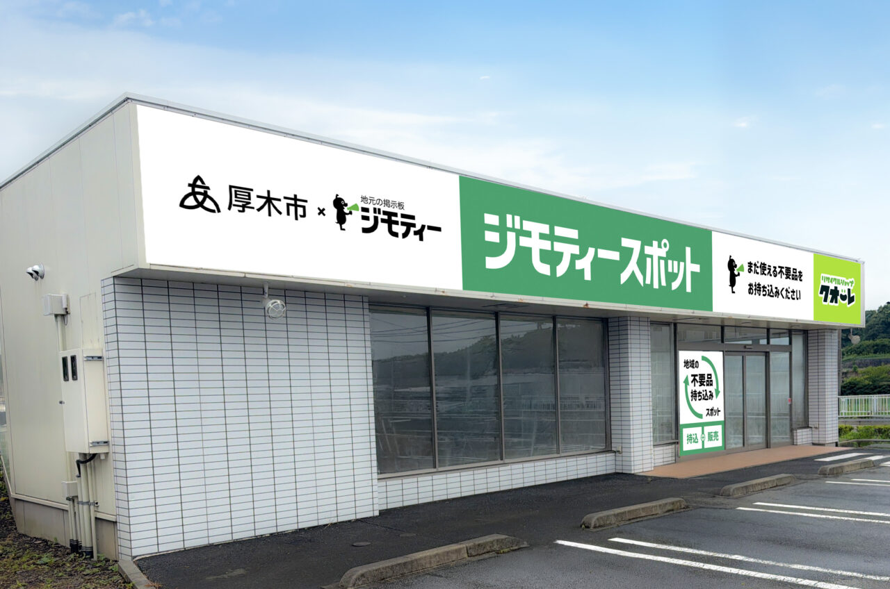 ジモティースポット
