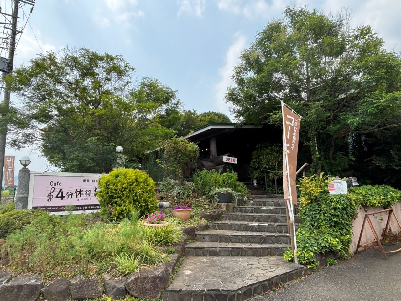 Cafe 4分休符