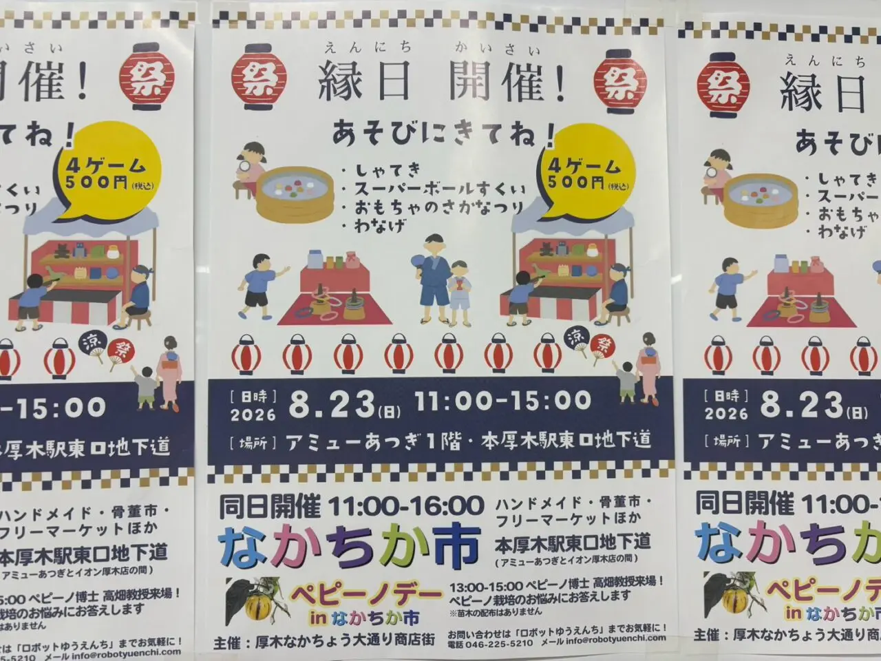 縁日