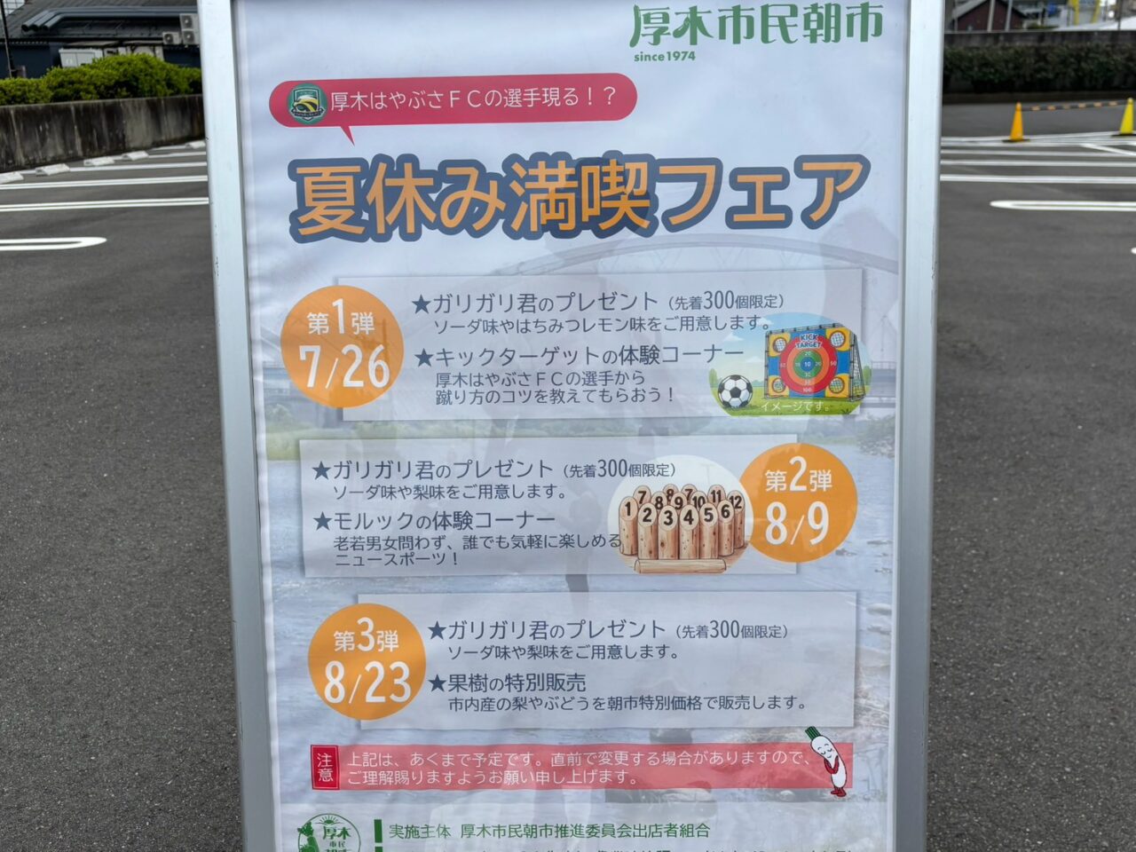 夏休み満喫フェア