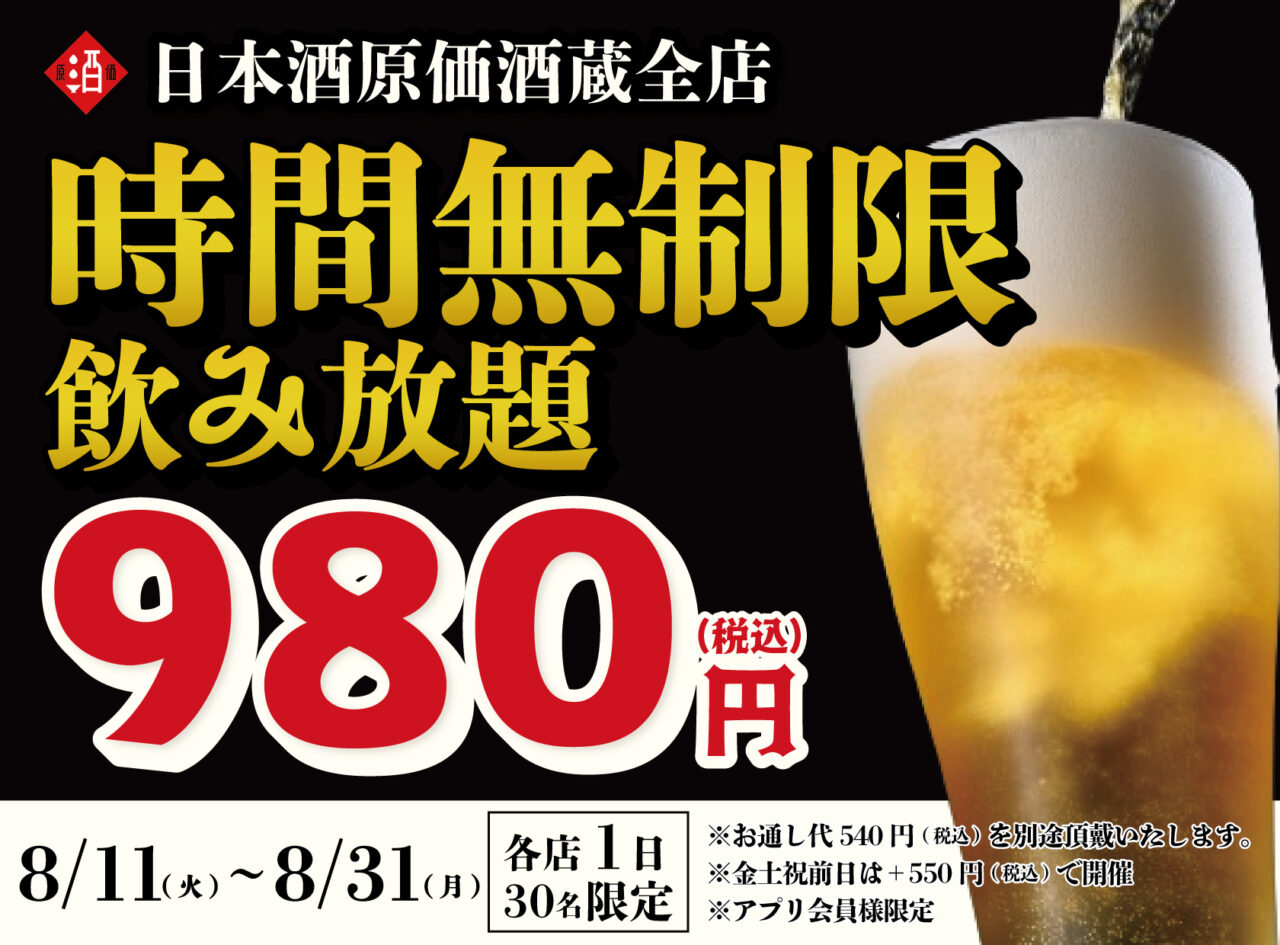 個室居酒屋 天日 本厚木店