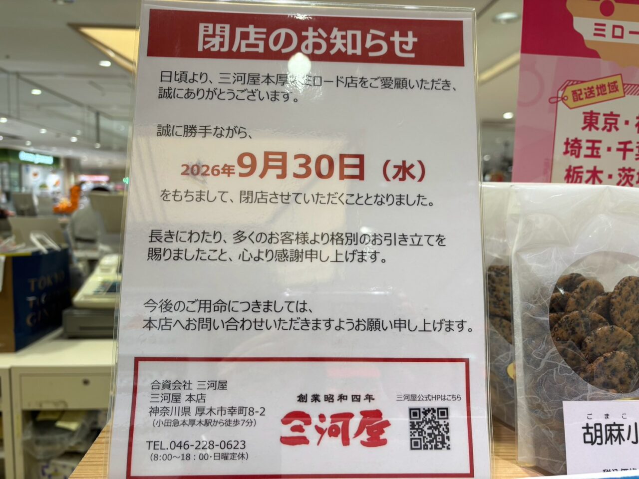 三河屋