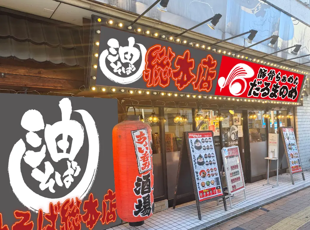 だるまのめ