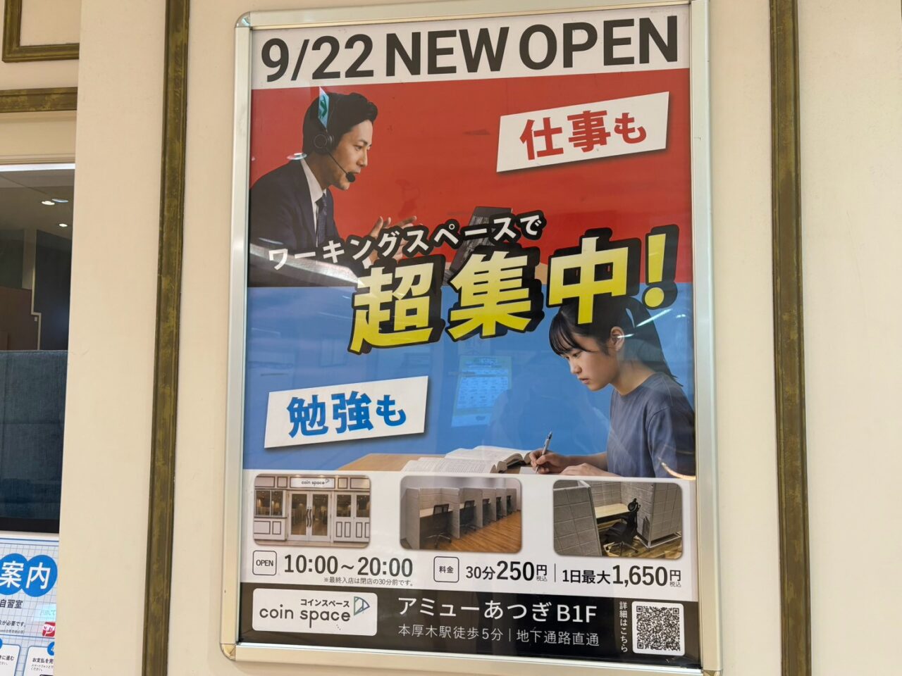 コインスペース アミューあつぎ店