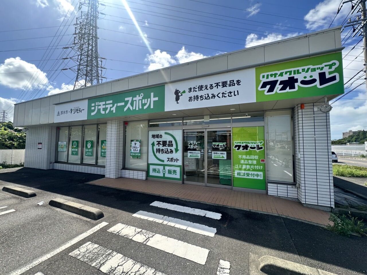 株式会社ジモティー