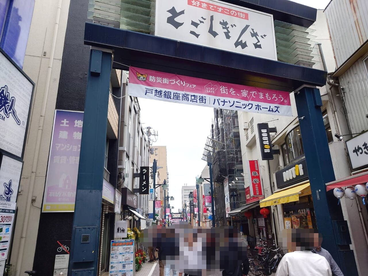 なんつッ亭 戸越銀座店