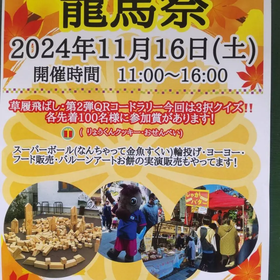 立会川龍馬祭