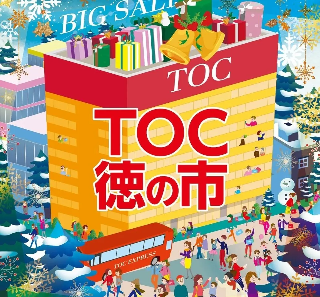 TOC徳の市