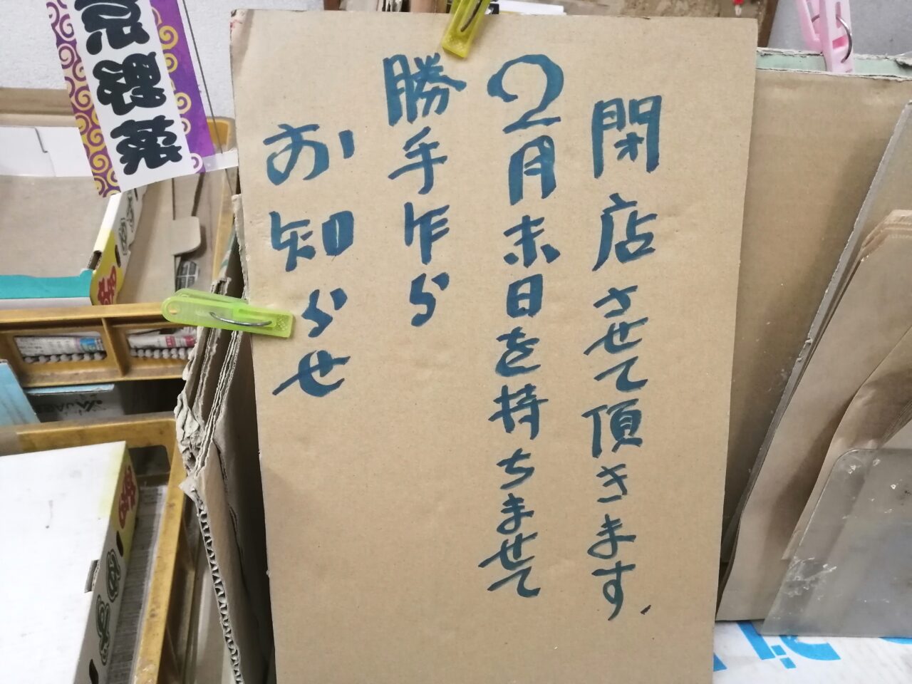 斉藤青果店