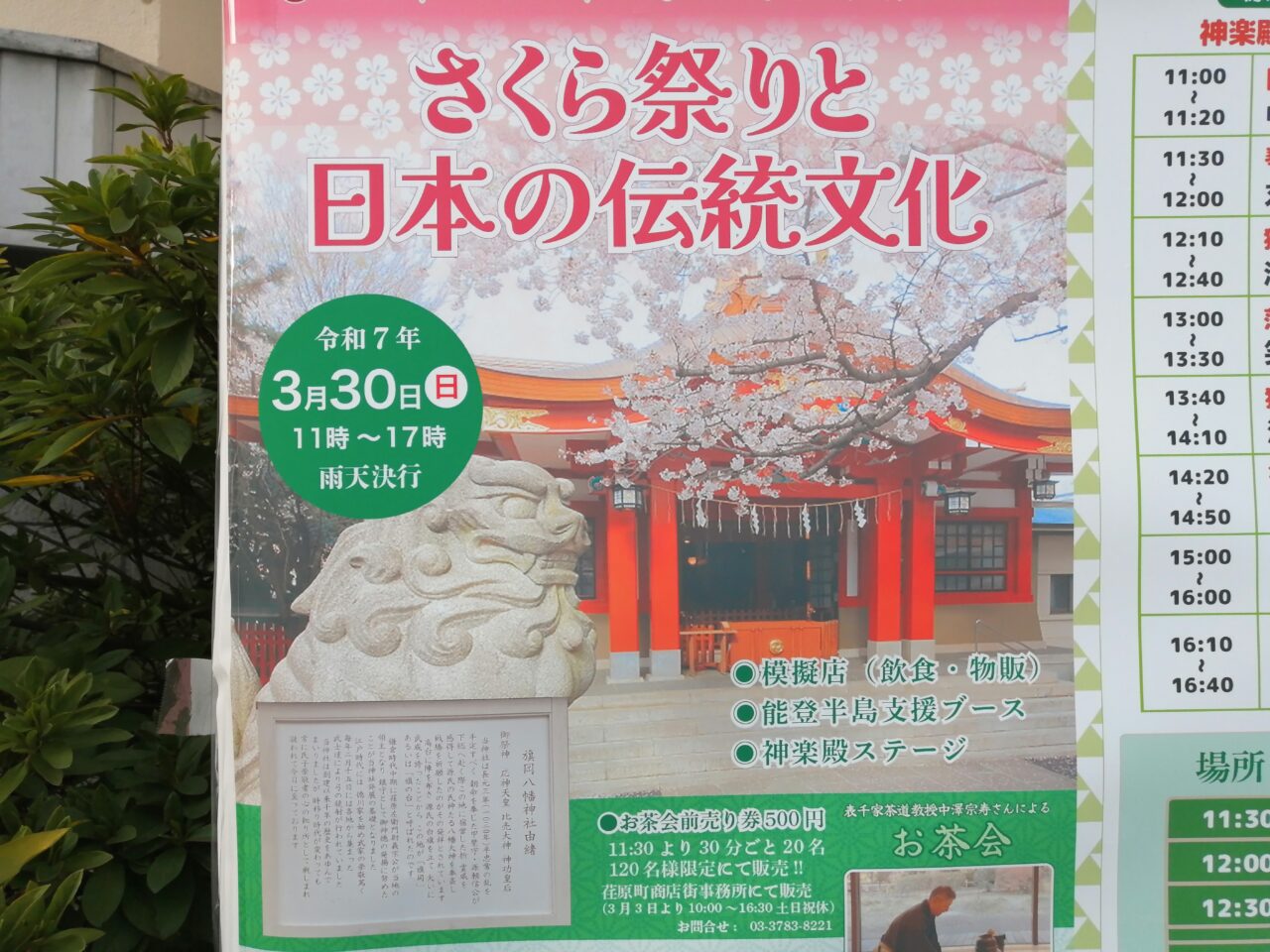 旗岡八幡神社さくら祭りと日本の伝統文化