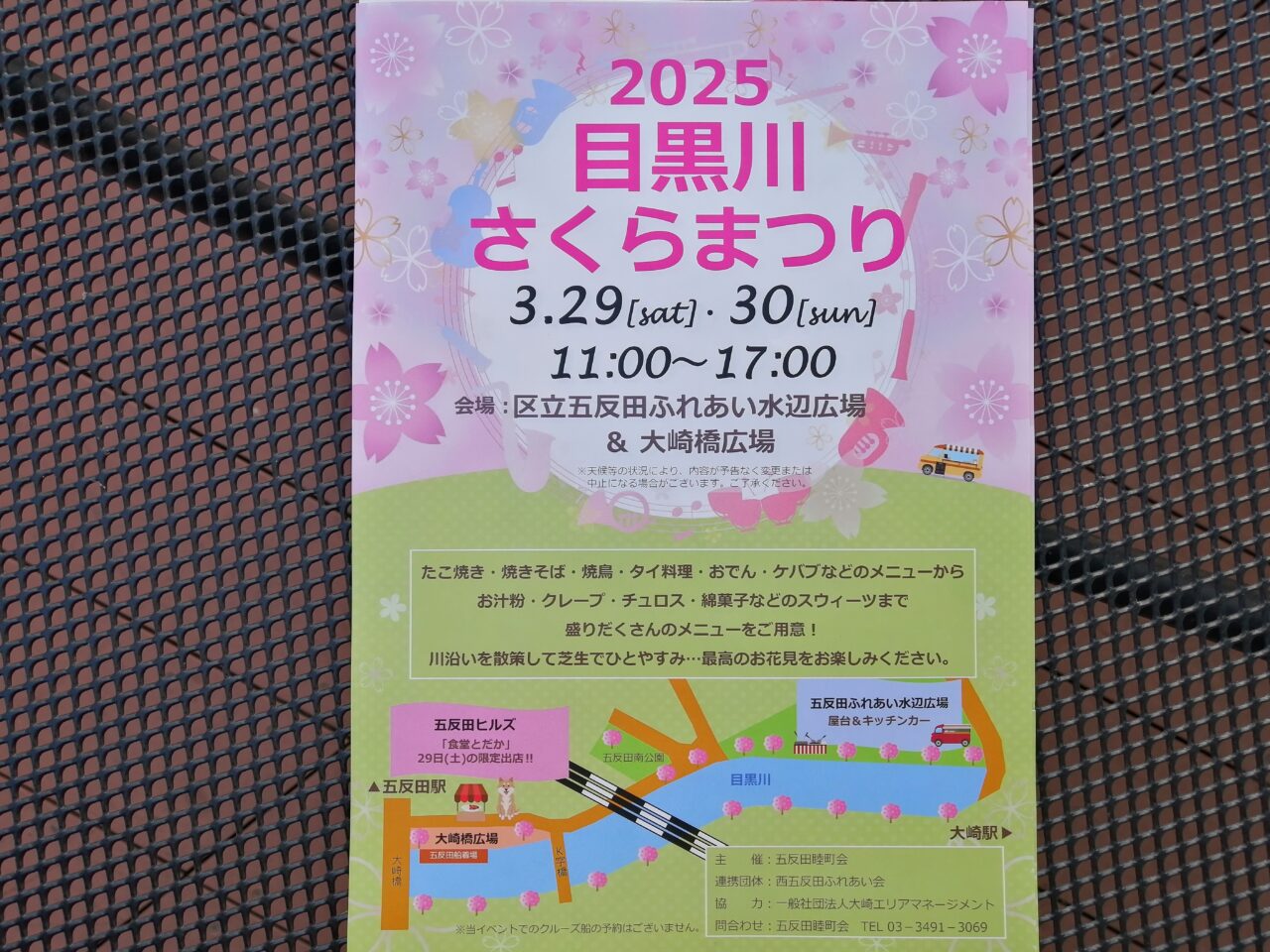目黒川さくらまつり