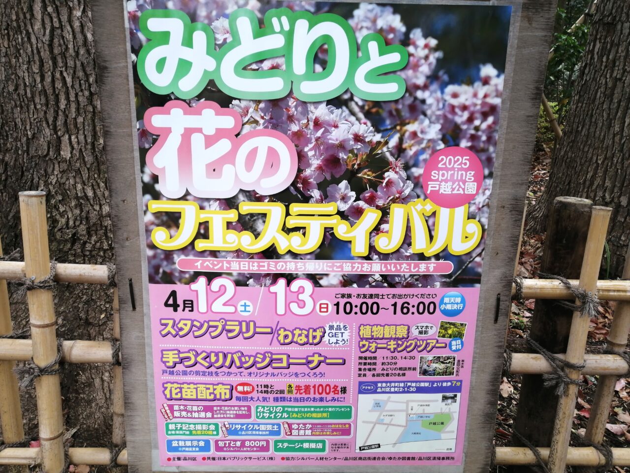 みどりと花のフェスティバル