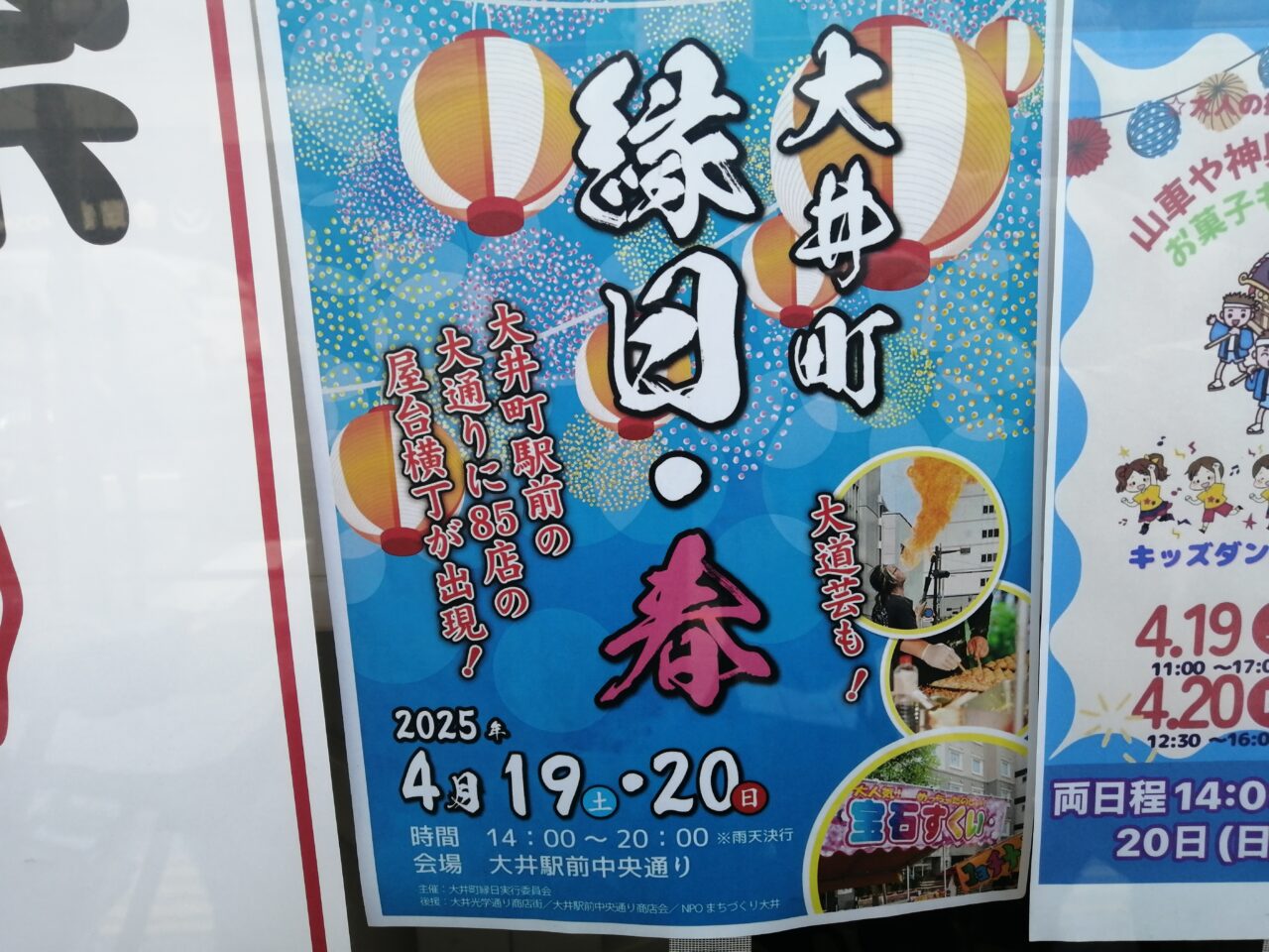 大井町縁日・春