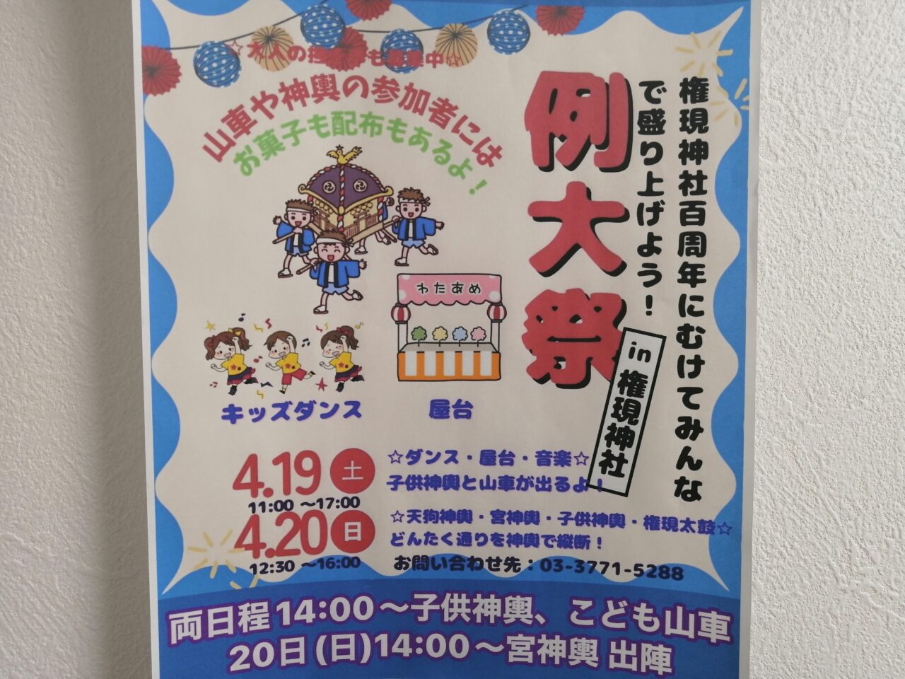 大井蔵王権現神社例大祭