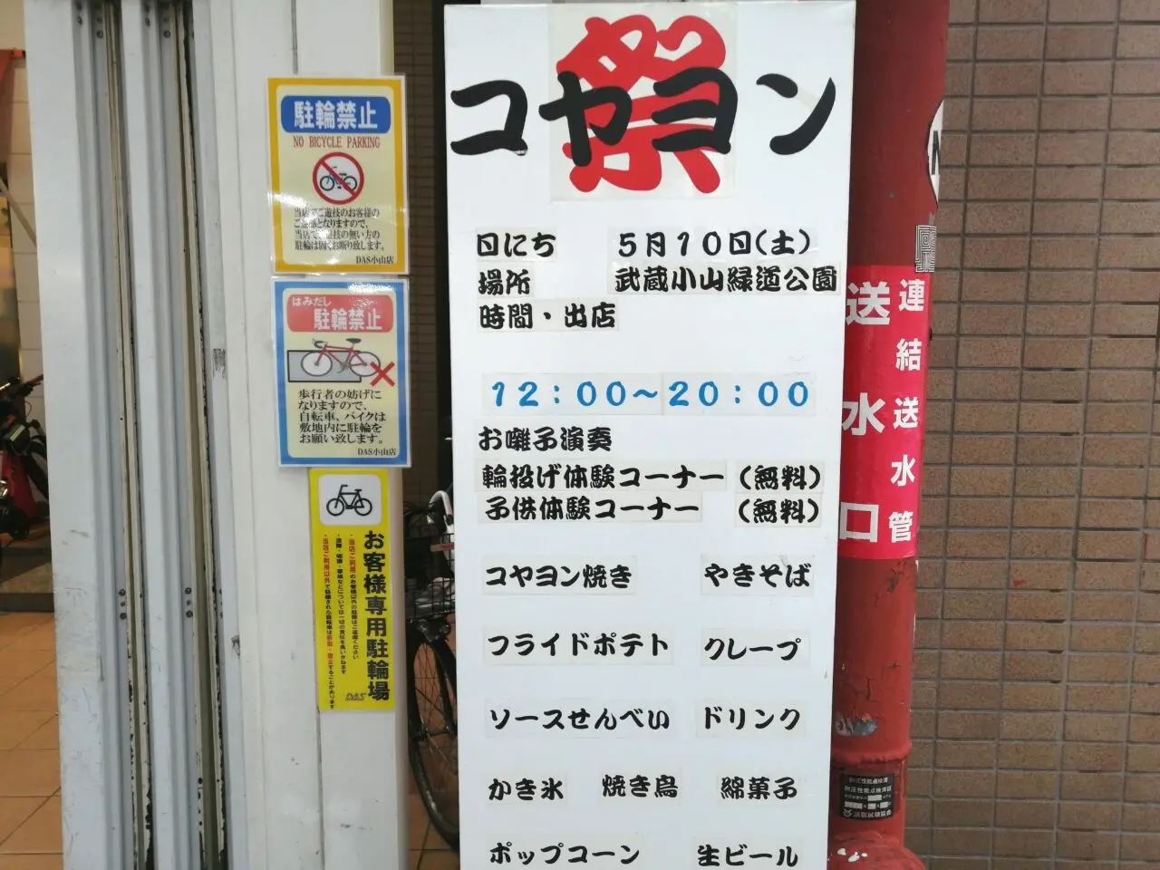 コヤヨン祭