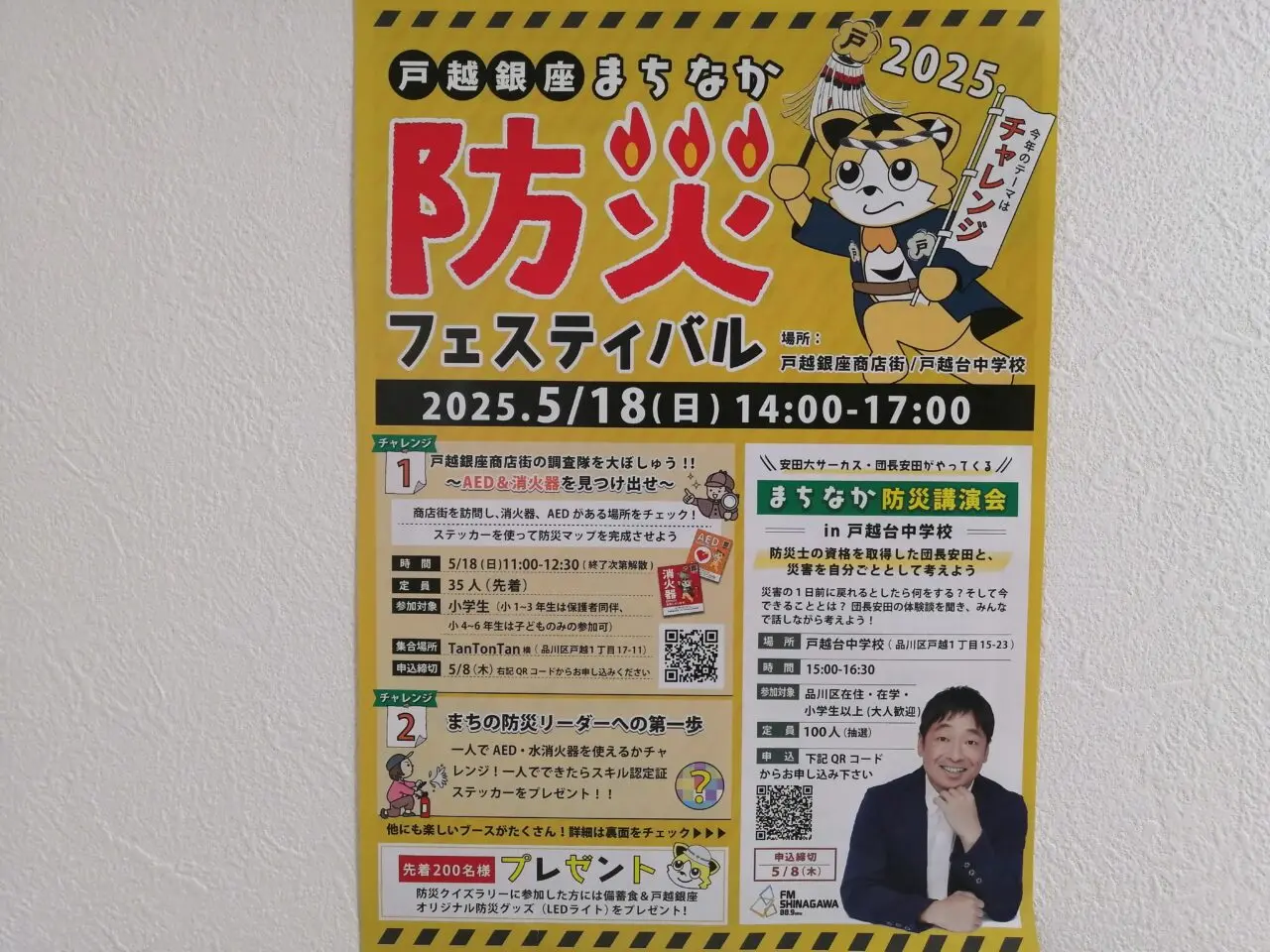 戸越銀座まちなか防災フェスティバル