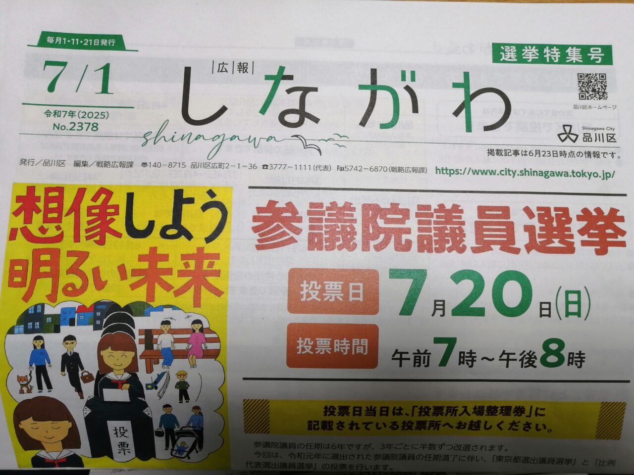 参議院議員選挙