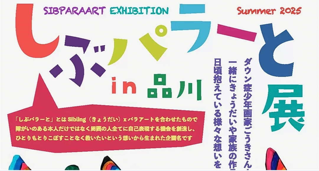 しぶパラーと展