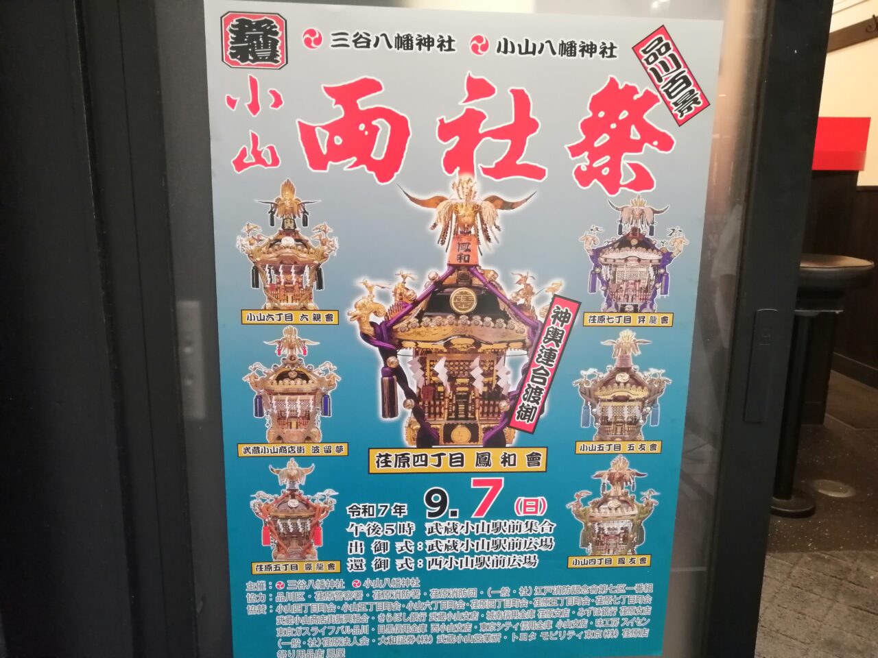 小山両社祭